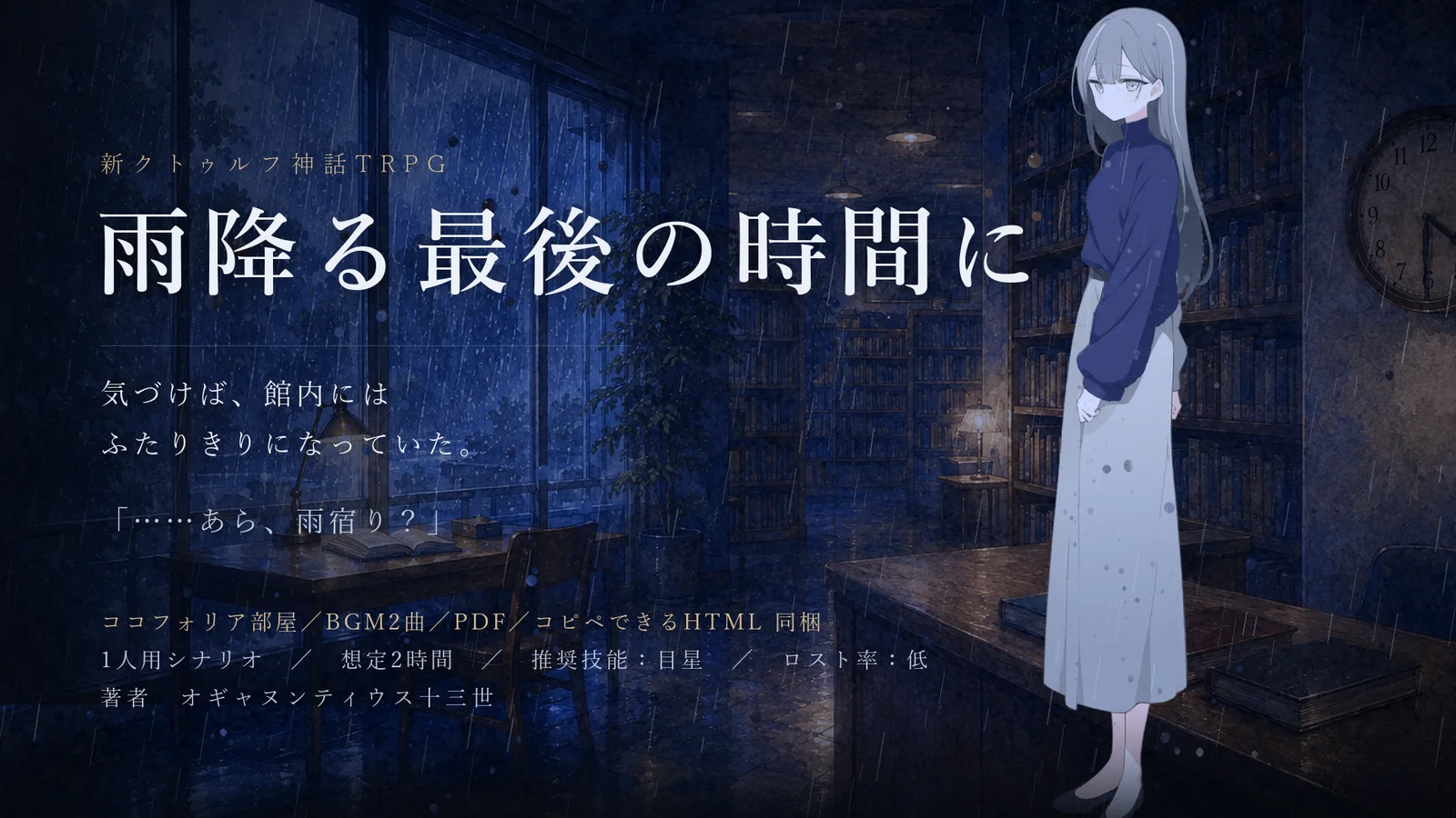 雨降る最後の時間に のメインビジュアル
