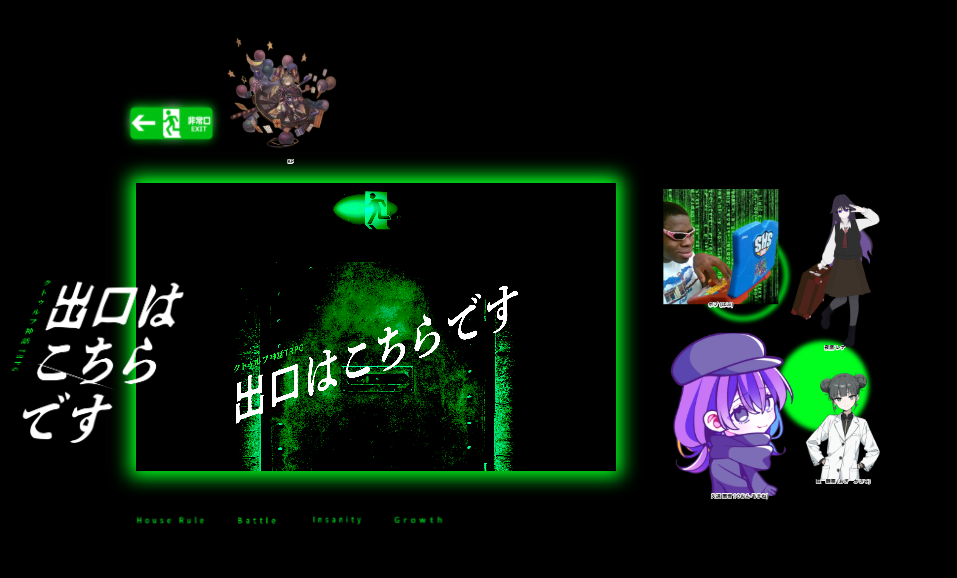 出口はこちらです のスクリーンショット